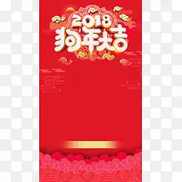 2018贺新春恭贺新春年终大促