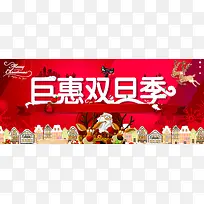 巨惠双旦季背景海报banner