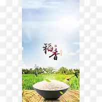 稻香H5背景