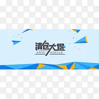 蓝色几何清仓大促背景