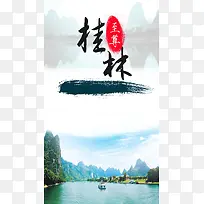 桂林至尊PSD分层H5背景素材