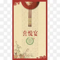 中国风菜单封面广告背景图