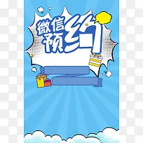 微信预约快捷不排队