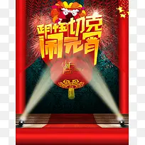 元宵店铺促销宣传海报背景模板