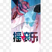 蓝色手绘音乐节摇滚PSD分层H5