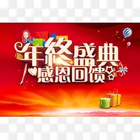 年终盛典活动海报背景素材