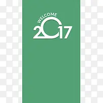 简约2017年H5图