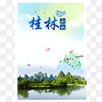 桂林山水旅游海报宣传背景素材