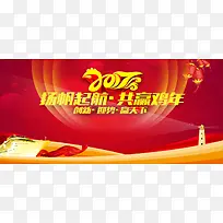 2017鸡年年会背景海报