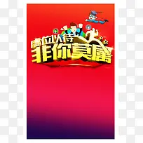 企业招聘海报背景模板