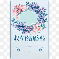 创意唯美清新婚礼卡片海报背景素材