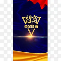 蓝色招商大气H5背景素材
