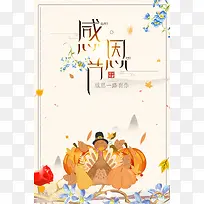 感恩节快乐感恩有你
