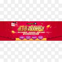 618年中大促海报