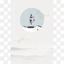 简约中国风传统节气立冬海报背景psd