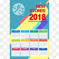 2018狗年日历
