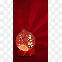 元旦新年H5背景