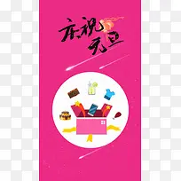 元旦新年H5背景