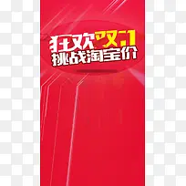 双11活动天猫促销H5背景