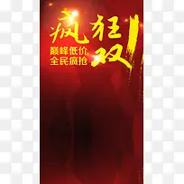 双11活动天猫促销H5背景