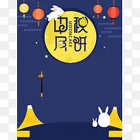 中秋月饼高清背景
