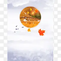 温暖清新白露二十四节气宣传海报背景素材
