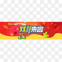 红色淘宝双11活动banner