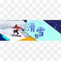 撞色几何滑雪节户外装备电商banner