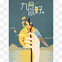 九月你好手机壁纸