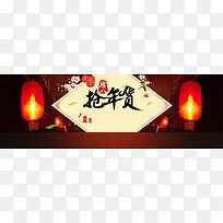 中国风腊八抢年货灯笼背景banner