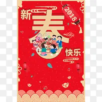 春节除夕年夜饭年货节超市促销海报