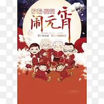团员闹元宵海报背景素材