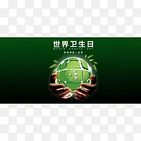 世界卫生日扁平公益banner