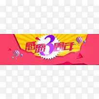 红色感恩三周年banner