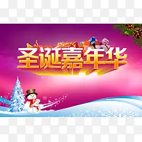 商城商店圣诞嘉年华紫色促销海报