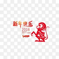 2016猴年字体广告词