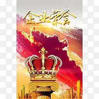 企业荣誉形象