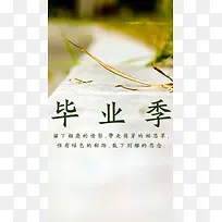 简约文字毕业季H5背景