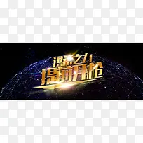 提前开抢炫酷背景海报