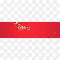 淘宝年终腊八促销限时海报