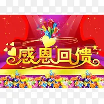 感恩回馈背景
