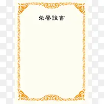学术荣誉证书背景