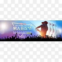 男人狂欢节背景