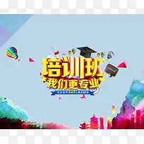 培训班蓝天城市广告背景