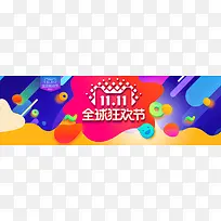 2017年双11淘宝电商banner