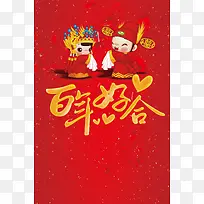 中国风婚礼海报卡片背景素材