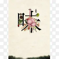 美食背景图