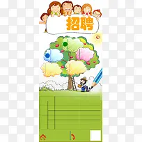卡通幼儿教师招聘海报