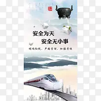 安全宣传海报背景模板