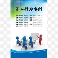 企业员工行为准则背景素材